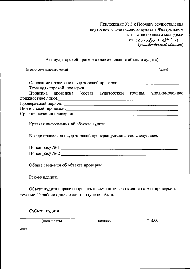 Акт аудита пример