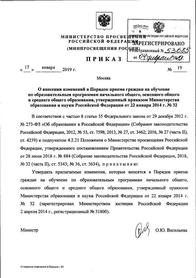 Проект приказа минпросвещения