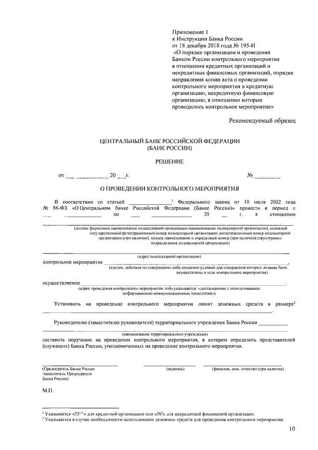 Мотивированное представление о проведении контрольного надзорного мероприятия образец
