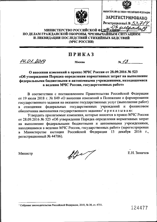 Приказ мчс 452 с изменениями. 737 Приказ МЧС России. Приказ 737 МЧС от 1.10.2020 МТО. Приказ МЧС России 737 от 01.10.2020 п 149. Приказ 737 от 01.10.2020.