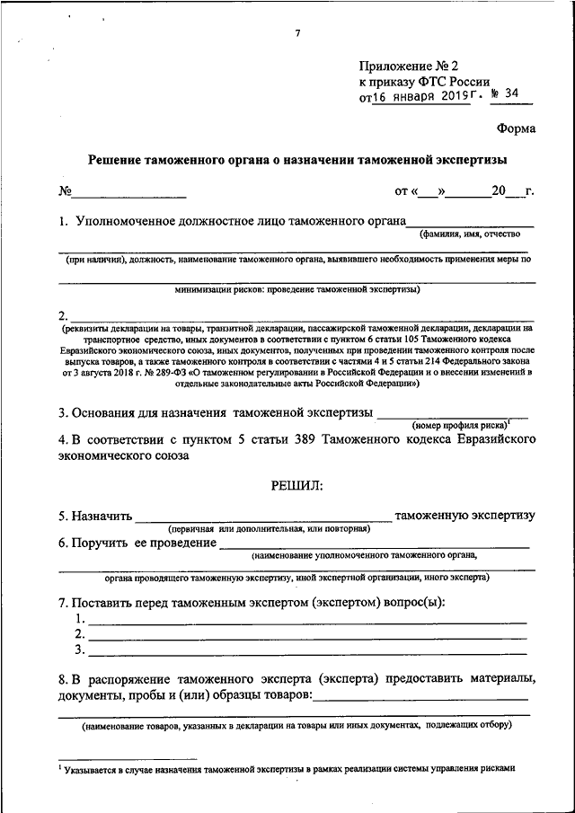 Образцом товара отбираемым для проведения таможенной экспертизы называется