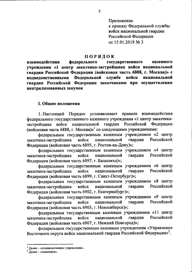 Приказ росгвардии