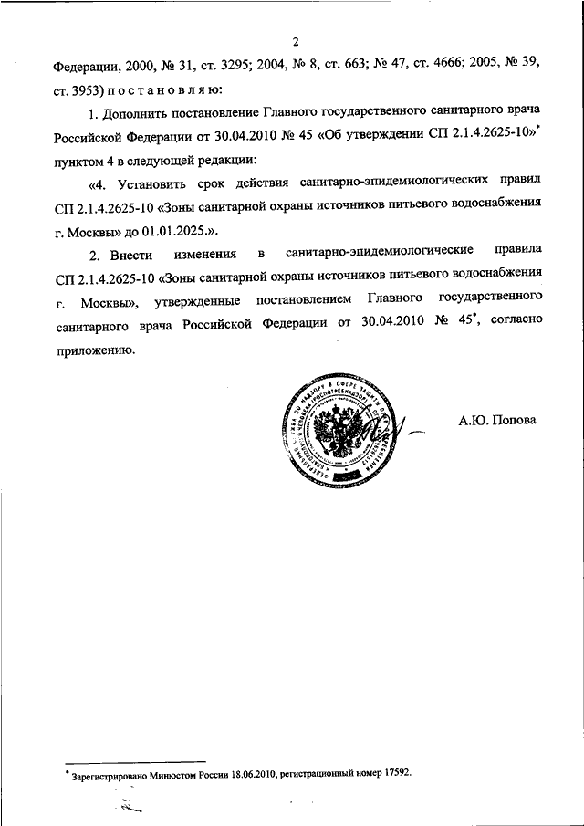 Постановление главного государственного санитарного врача 189