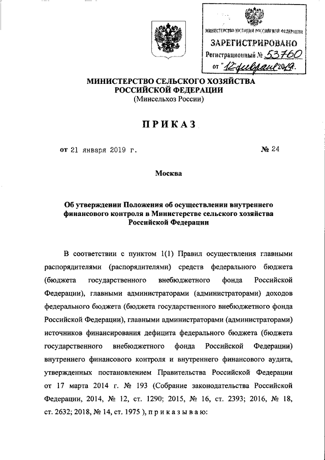 Приказ об упрощенном осуществлении внутреннего финансового аудита образец