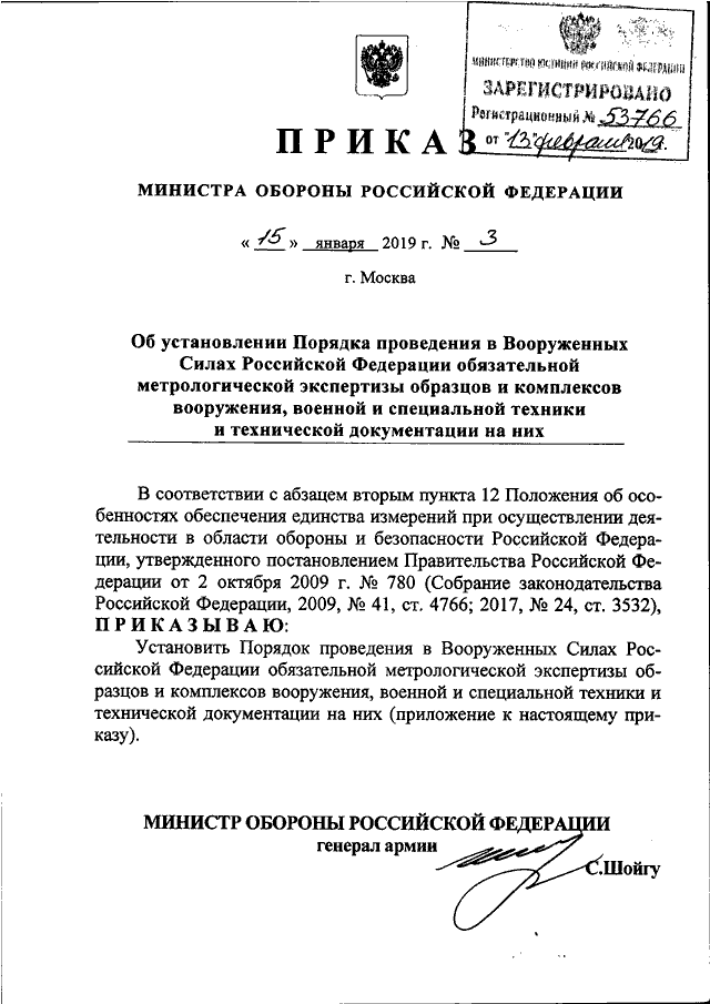 Приказ мо рф 777. Приказ МО РФ руководство по метрологическому обеспечению. Приказ Министерства обороны РФ О реабилитации. Приказ МО РФ по метрологии. Приказ о проведении метрологической экспертизы.