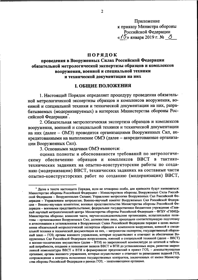 Боевое распоряжение образец вс рф