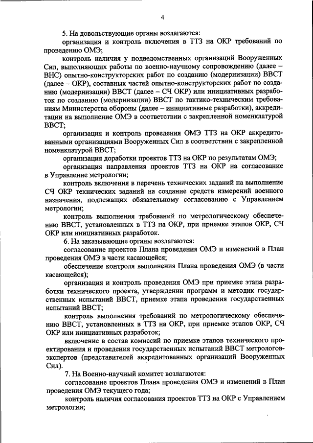 Перечень образцов комплексов систем специальной техники принятой на снабжение овд содержится в