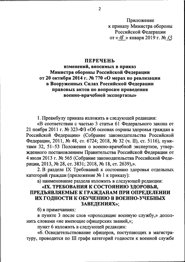 565 постановление правительства о военно врачебной экспертизе