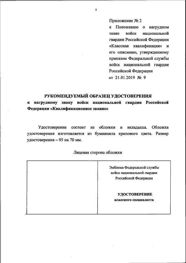 Приказ о присвоении офицерского звания образец