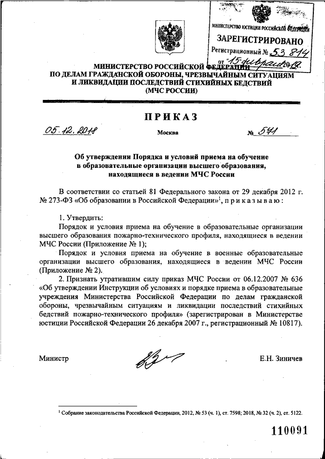 ПРИКАЗ МЧС РФ От 05.12.2018 N 571 "ОБ УТВЕРЖДЕНИИ ПОРЯДКА И.