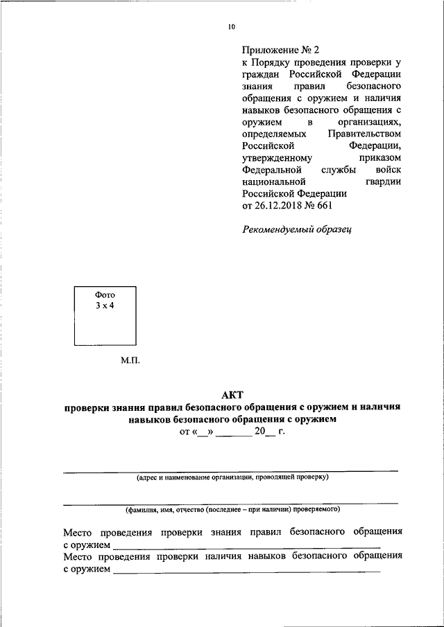 Прохождение обучения безопасного обращения с оружием