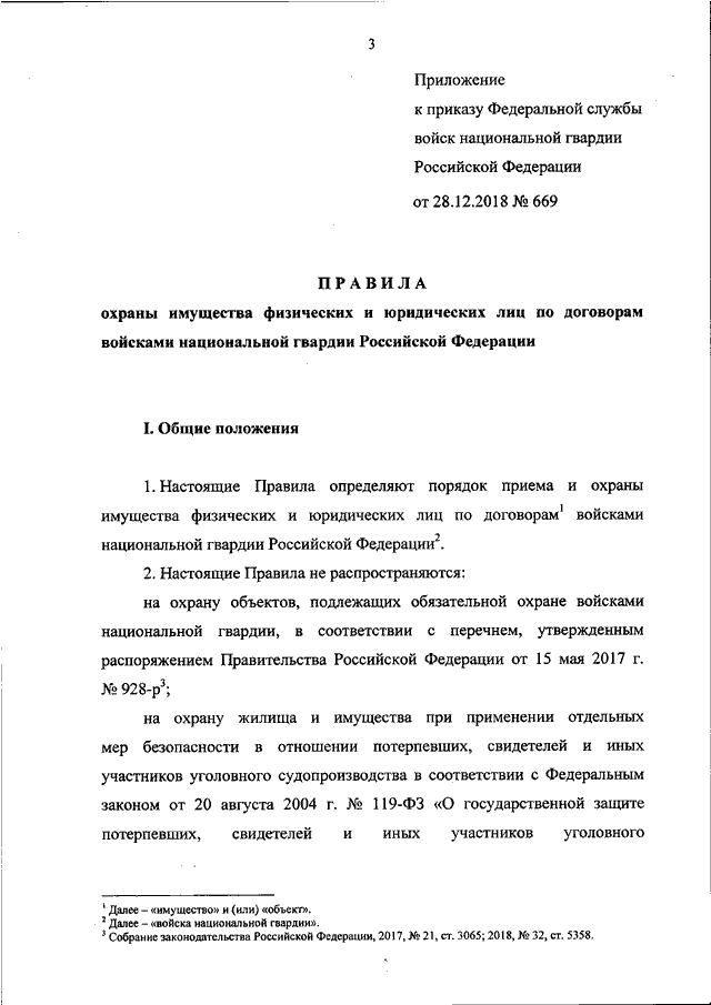 Приказ внг рф