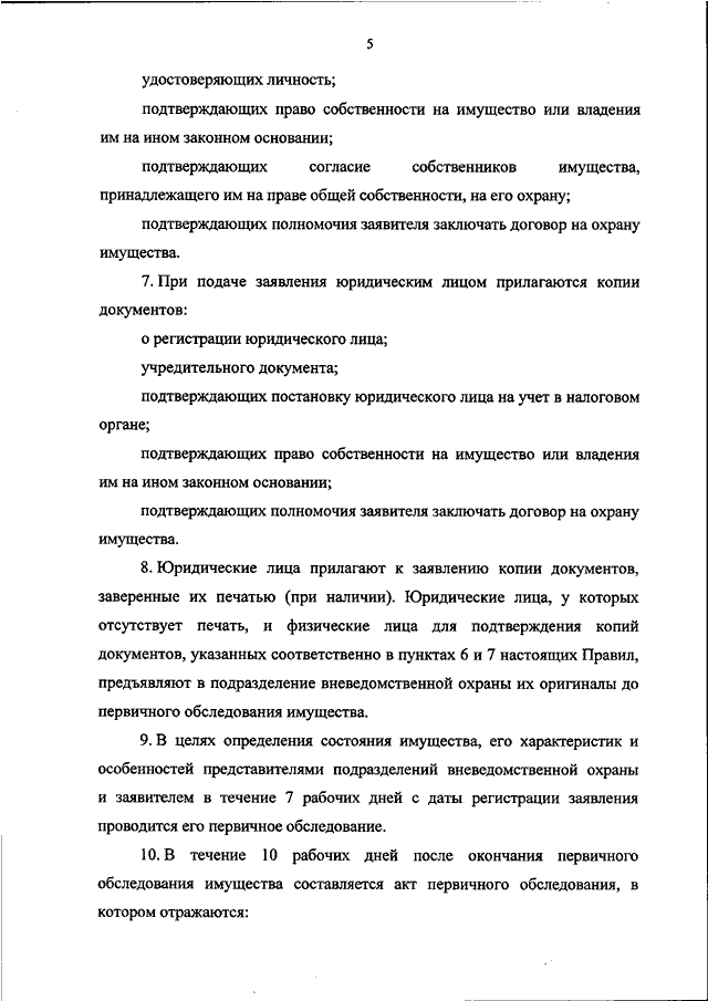 Образец договора по охране имущества