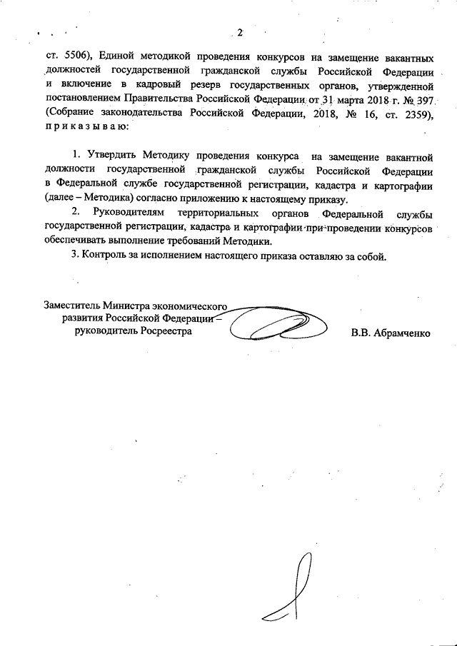 Образец заявления на конкурс на замещение вакантной должности госслужбы