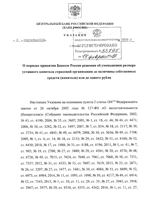 Сообщение об уменьшении уставного капитала федресурс образец