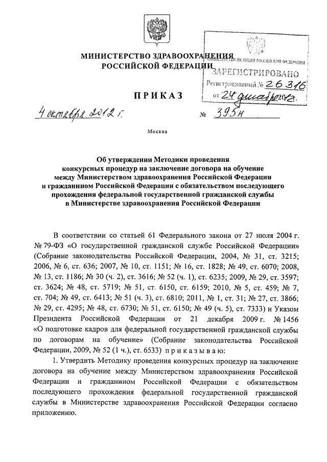 Приказ минздрава о прохождении диспансеризации в 2020