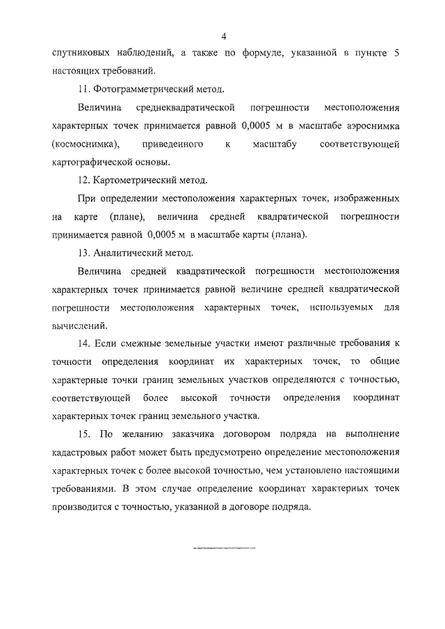 ПРИКАЗ Минэкономразвития РФ От 17.08.2012 N 518 "О ТРЕБОВАНИЯХ К.