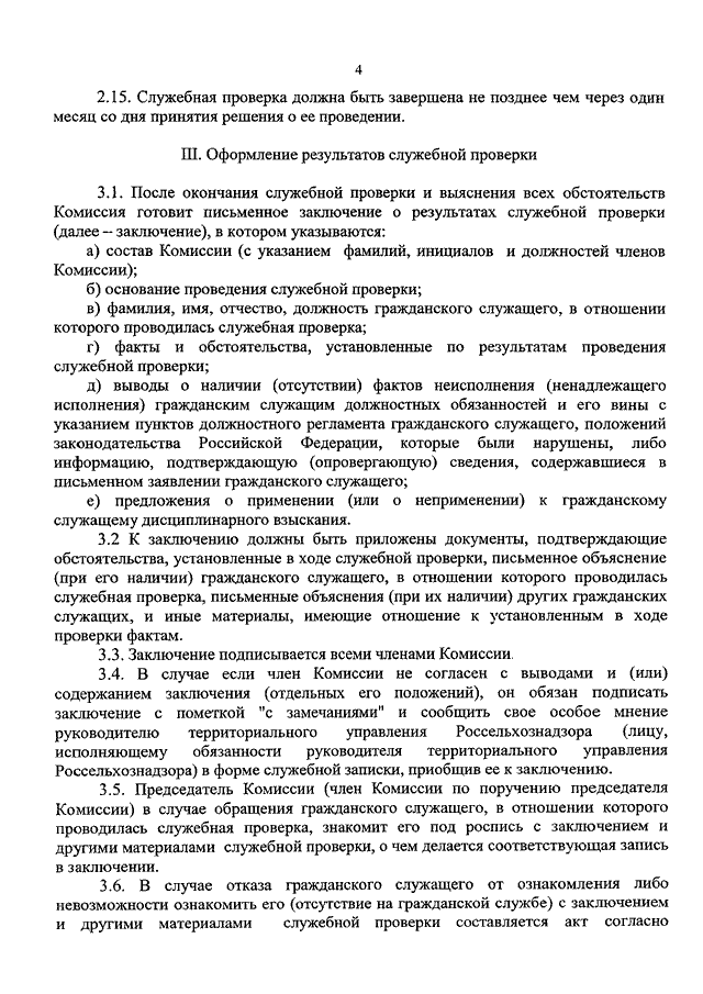 Заключение о проведении служебного расследования образец