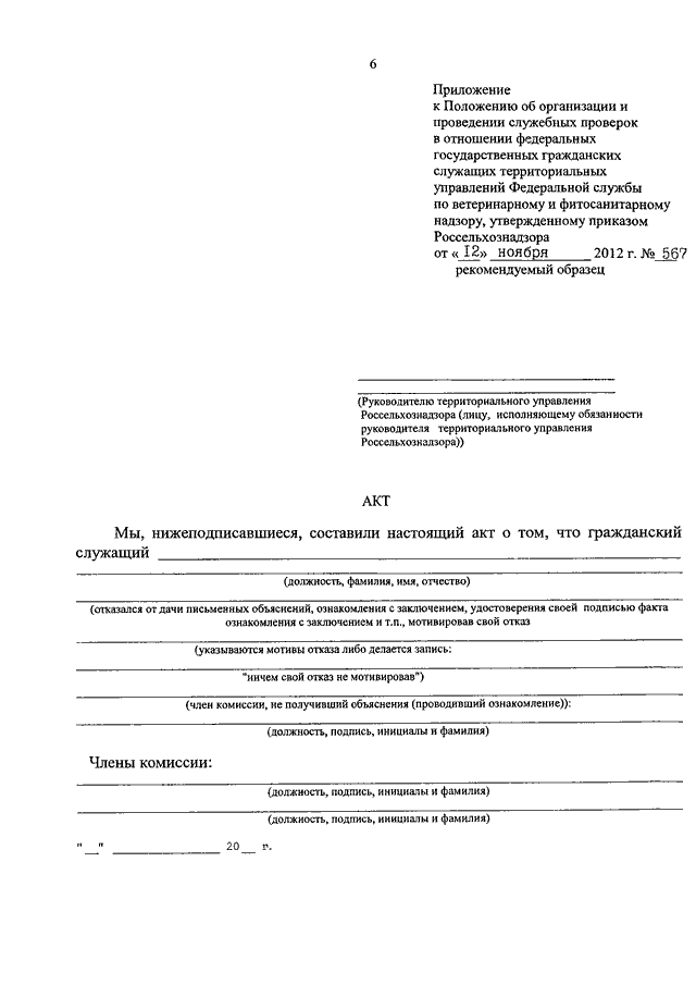 Образец заключение о результатах служебной проверки образец