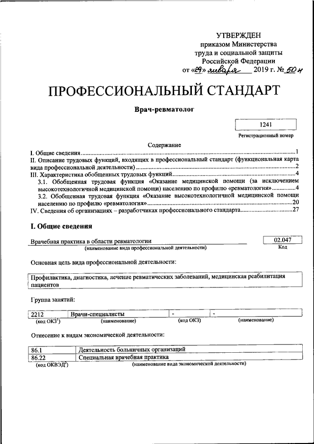 Проект приказа министерства труда и социальной защиты рф об утверждении профессионального стандарта