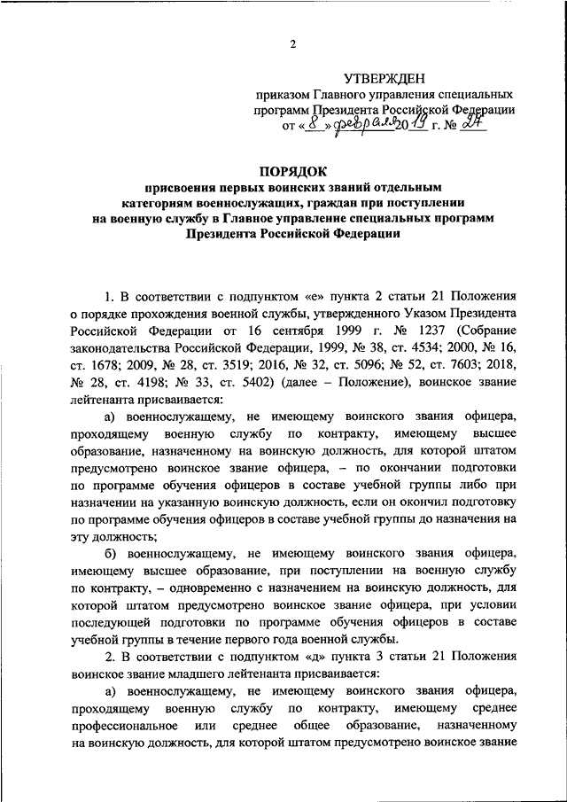 Образец рапорта на присвоение очередного звания