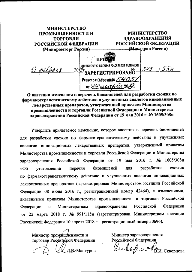 Приказ рф 56. Приказ Минпромторг России. Минздрав РФ перечень отделов. Запрос в Министерство промышленности и торговли. Список переч департаментов Минпромторга России.