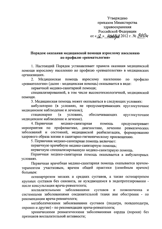 Приказы министерства здравоохранения 2012 года