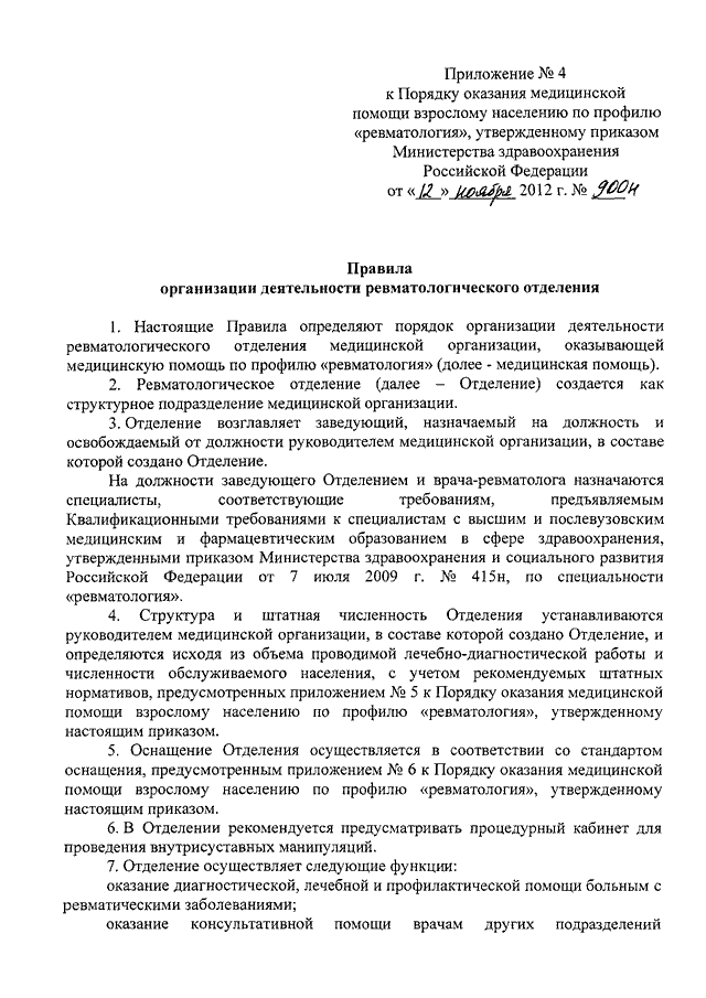 Приказ оснащение поликлиники