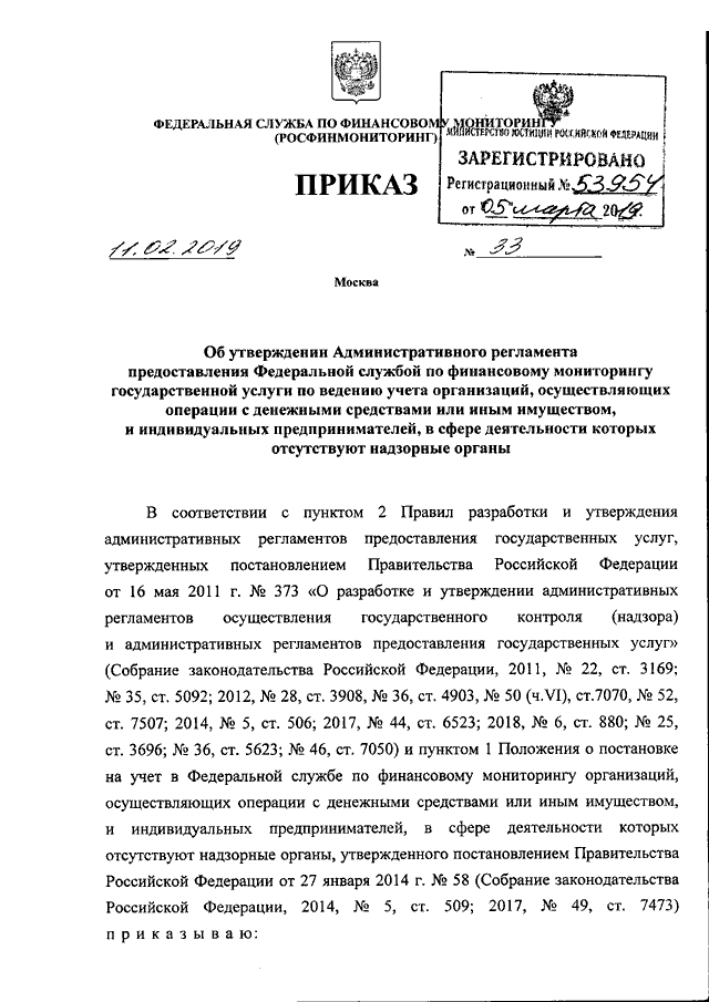 Заявление о снятии с учета в росфинмониторинге образец