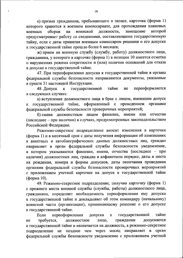 Правила допуска к государственной тайне. Формы допуска к государственной тайне. Карточка на допуск к государственной тайне. Приказ о допуске к государственной тайне. Приказ о допуске к гостайне образец.