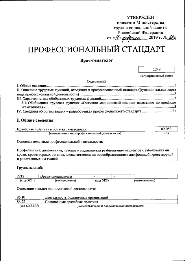 Приказ 545. Приказ Министерства труда и социальной защиты РФ. Приказ Минтруда России от 11.04.2021. Приказ 483 Минтруда РФ. 545 Приказ МО РФ от 18.09.2019.