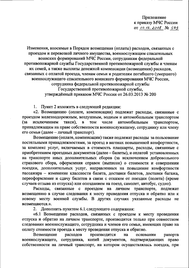 Приказ мчс персональные данные. Приказ 3 МЧС. Приказ 200 МЧС.