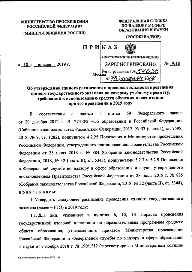 Проект приказа минпросвещения