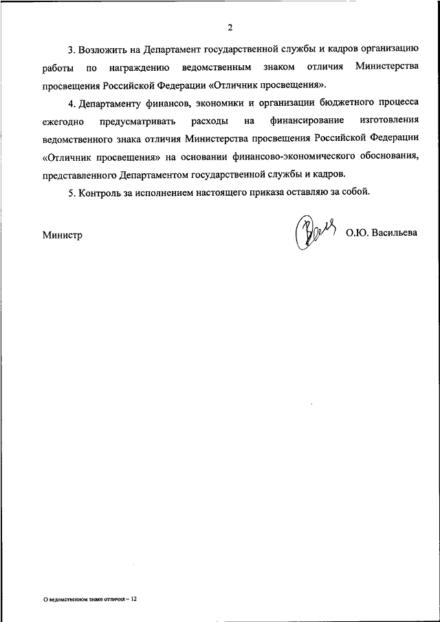 Представление на отличника просвещения образец