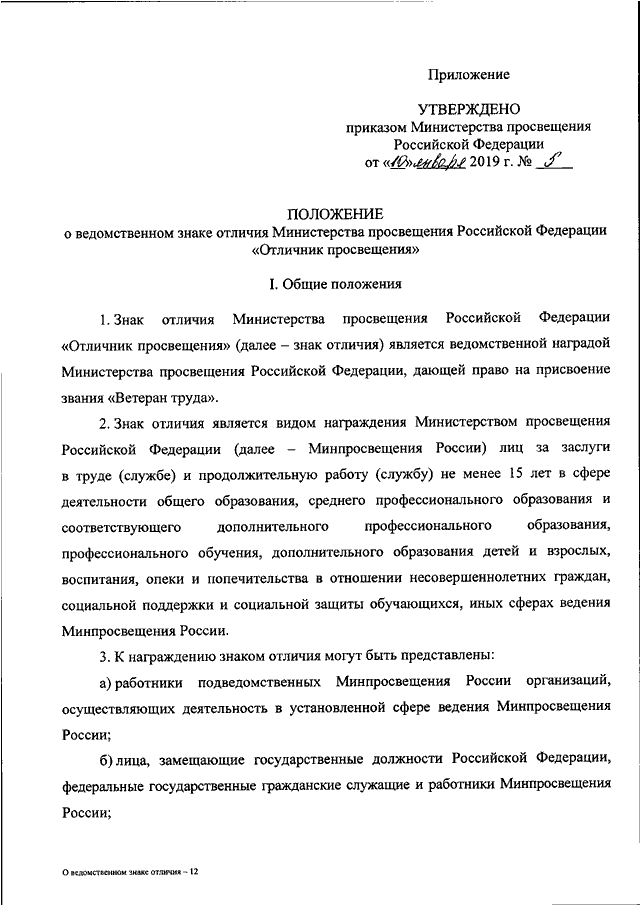 Образец наградного листа министерства просвещения