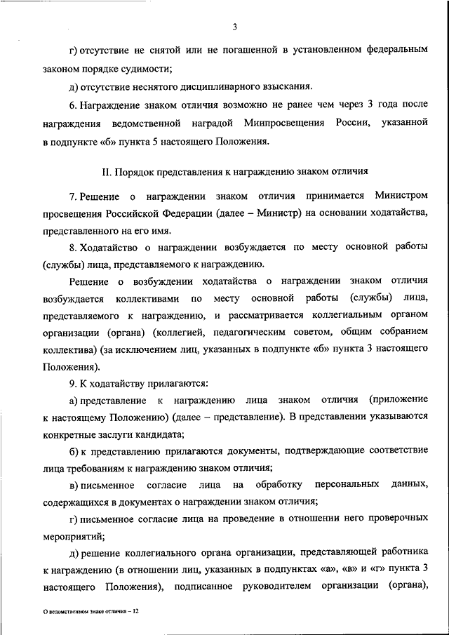 Образец представление на награждение знаком отличия отличник просвещения