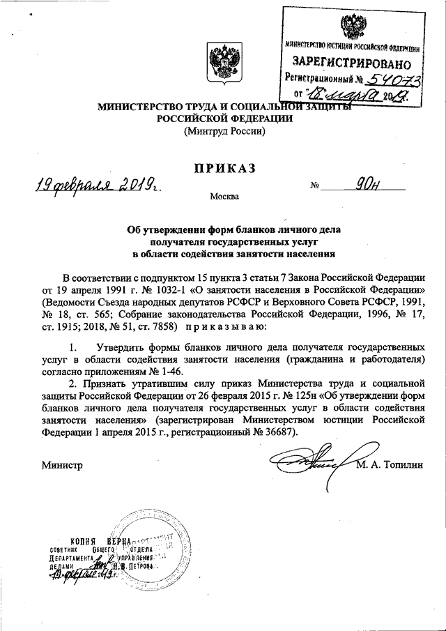 Приказ 90. Личное дело получателя государственных услуг. Личное дело получателя услуг. Копию личного дела получателя социальных услуг. Дела получателей государственных услуг..