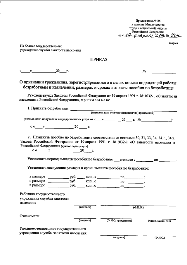 Образец заявление по безработице