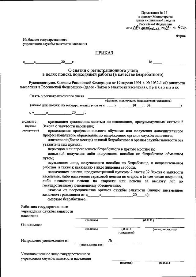 Заявление в цзн о постановке на учет в качестве безработного образец