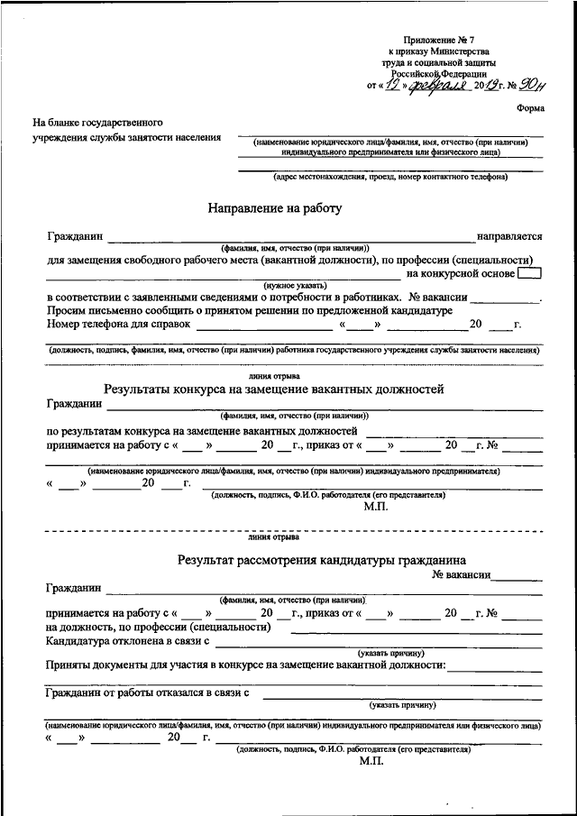 Отказ в трудоустройстве образец