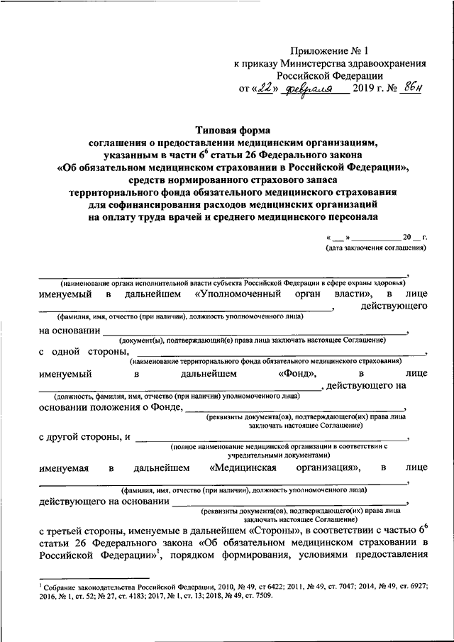 Приказ об утверждении типовой формы договора образец