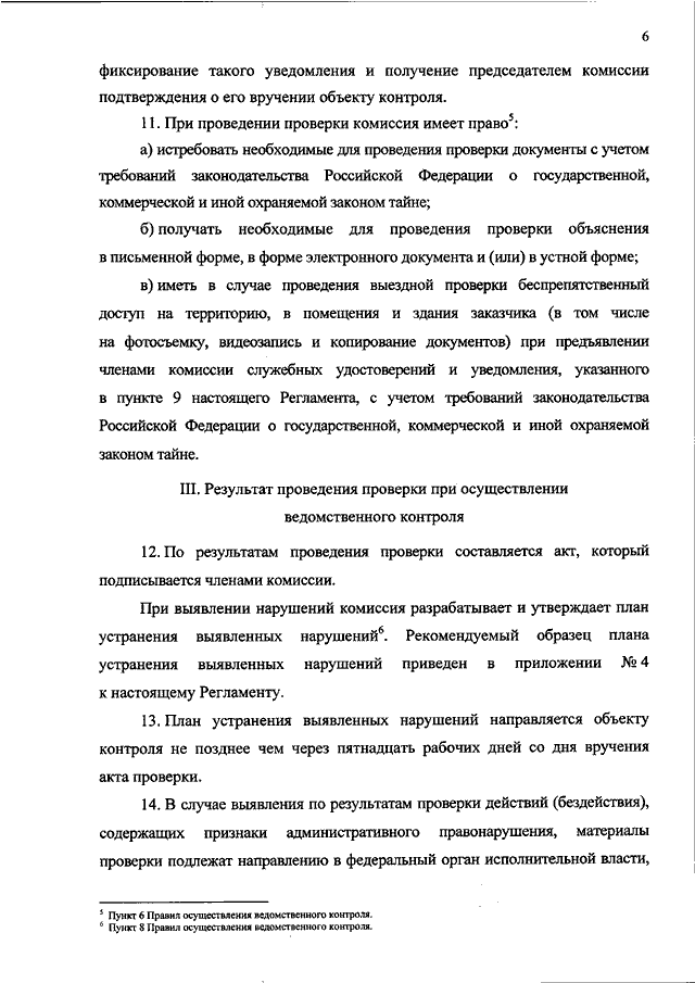 Приказ министерства иностранных дел российской федерации