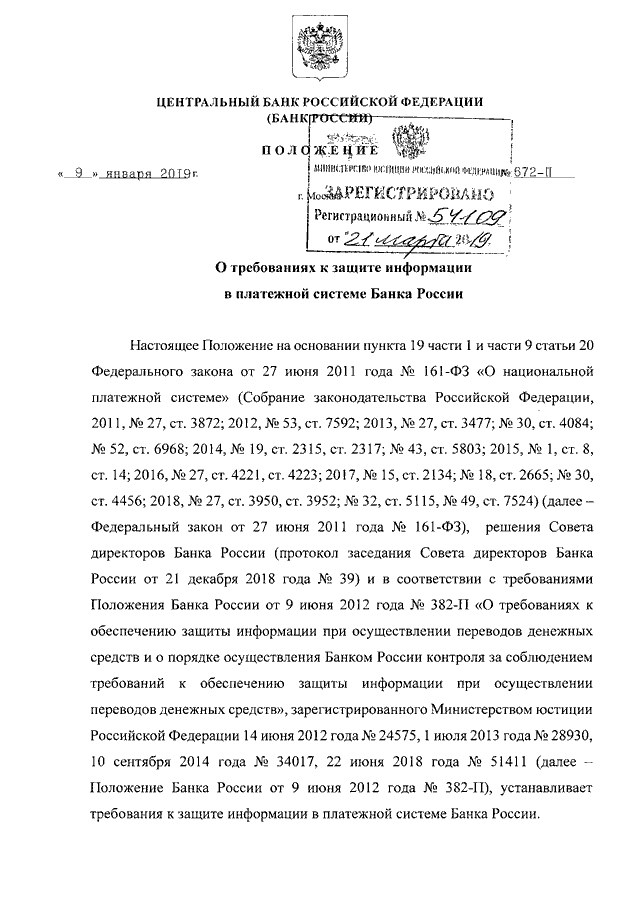 Проекты положений банка россии