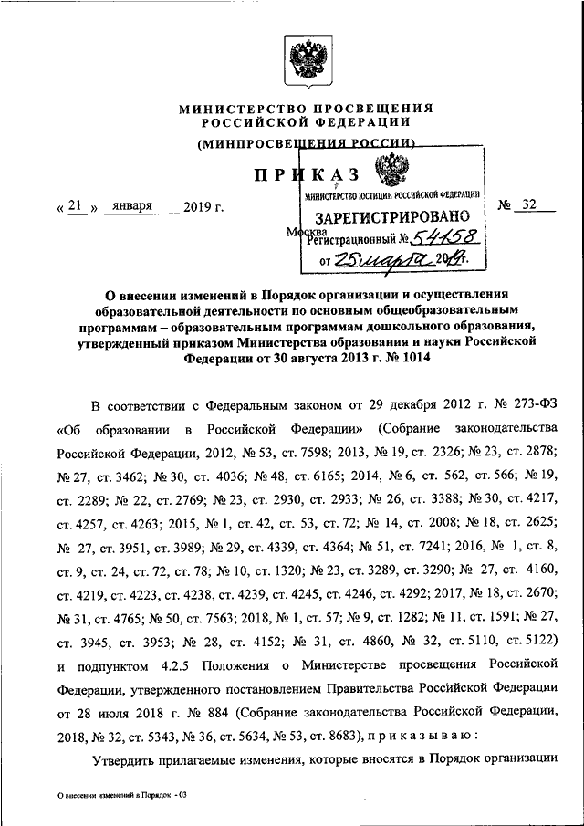 Приказ минпросвещения 458 с изменениями