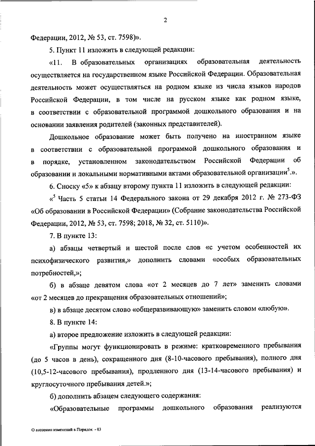 Положение об утверждении порядка организации и осуществления образовательной деятельности в ворде