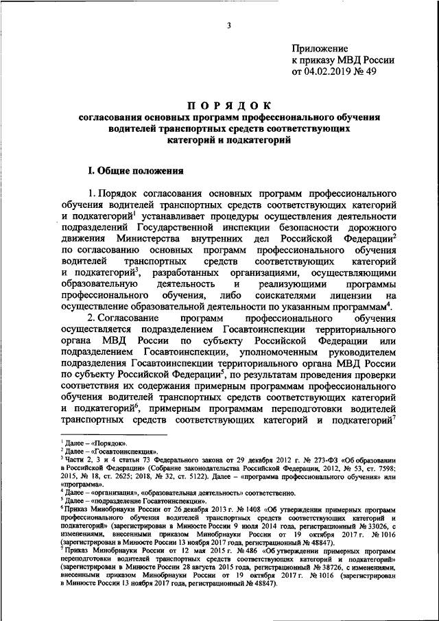 Приказ 49 от 13 июня 1995