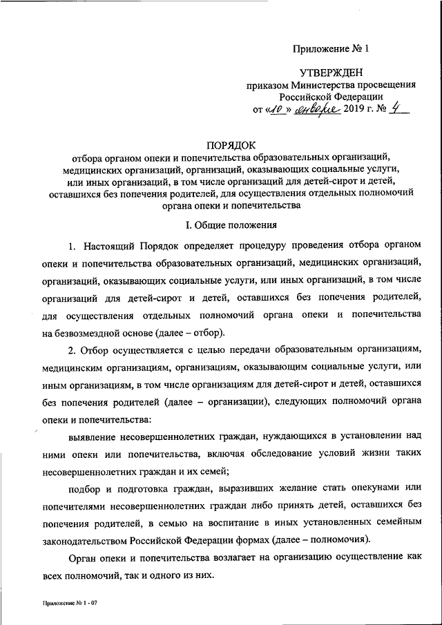 Образец заполнения акта обследования условий жизни несовершеннолетнего