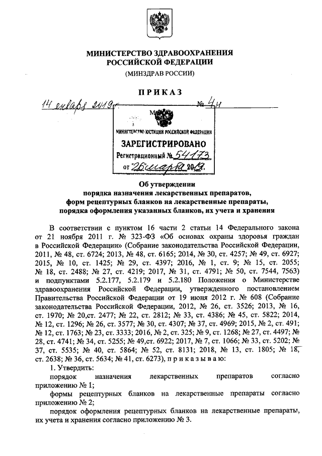 Приказ мз рф 2019