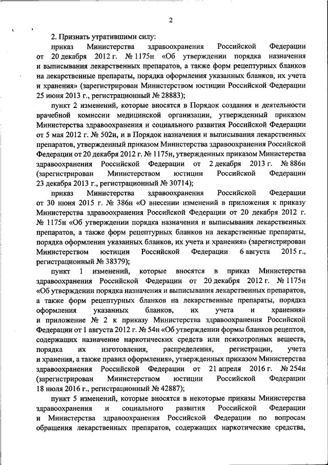 Приказ 4 сентября. Порядок выписывания рецептов приказ. Приказ об утверждении порядка назначения лекарственных препаратов. 4н приказ Минздрава. Приказ порядок назначения и выписывания лекарственных препаратов.