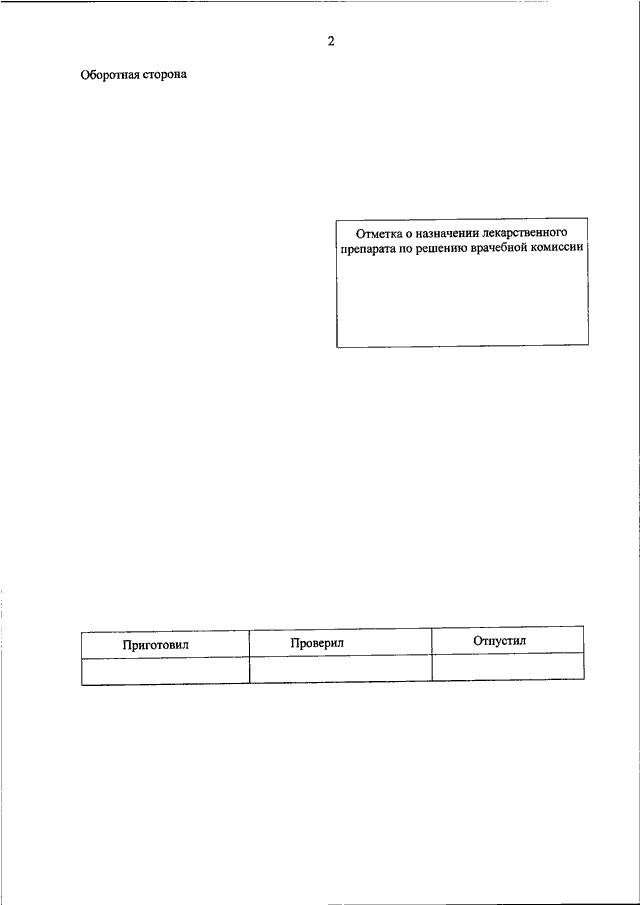 Отметка о назначении лекарственного препарата по решению врачебной комиссии в рецепте фото